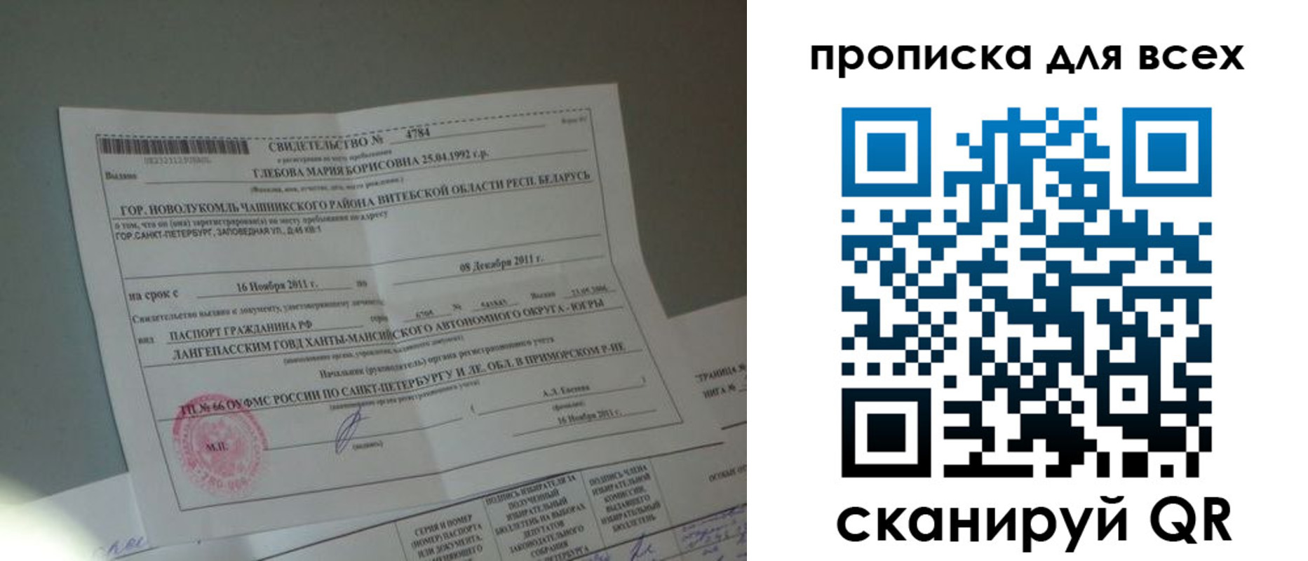 временная регистрация для всех в Якутии